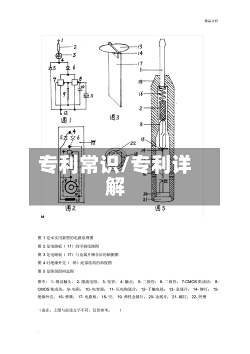 专利常识/专利详解-第2张图片