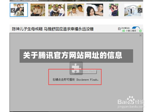 关于腾讯官方网站网址的信息