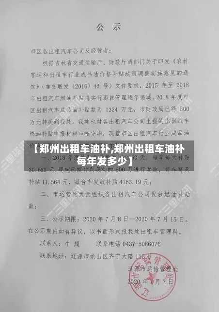 【郑州出租车油补,郑州出租车油补每年发多少】