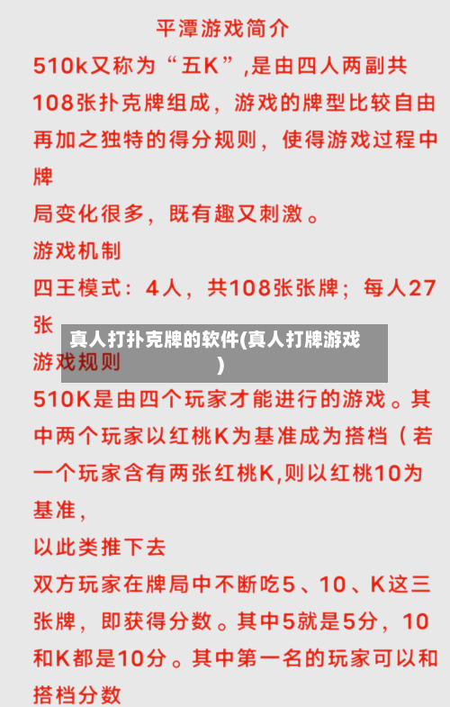 真人打扑克牌的软件(真人打牌游戏)