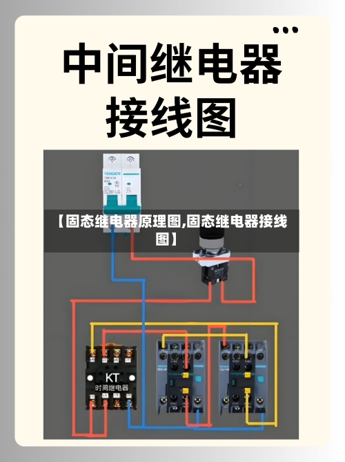 【固态继电器原理图,固态继电器接线图】-第2张图片
