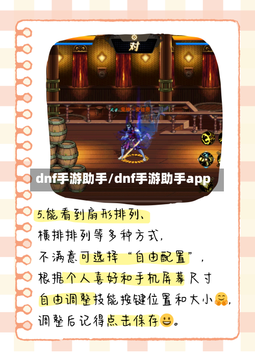 dnf手游助手/dnf手游助手app-第2张图片