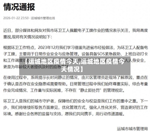 【运城地区疫情今天,运城地区疫情今天情况】-第2张图片
